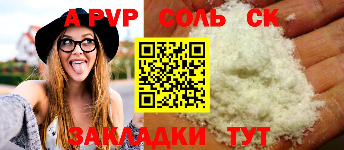 Alfa_PVP Соль  цены   Воронеж  Вход с VPN  A PVP мука  A-PVP кристаллы 