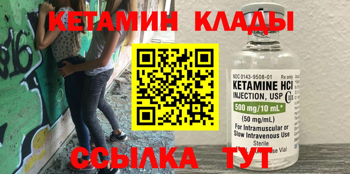 КЕТАМИН ketamine  Вход с VPN  Воронеж 