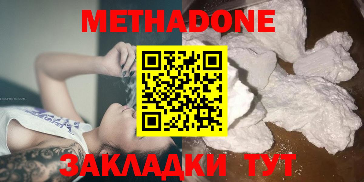 МЕТАДОН белоснежный  Вход с VPN  МЕТАДОН белоснежный  Воронеж 